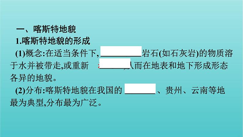 新教材高中地理第4章地貌第1节常见地貌类型课件第3页