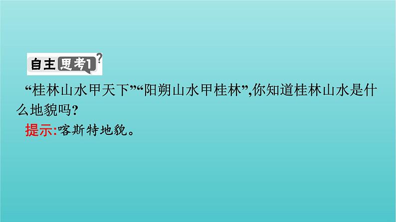 新教材高中地理第4章地貌第1节常见地貌类型课件第4页