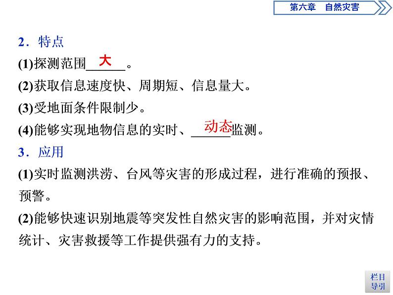 新教材高中地理必修一4 第四节　地理信息技术在防灾减灾中的应用课件PPT04