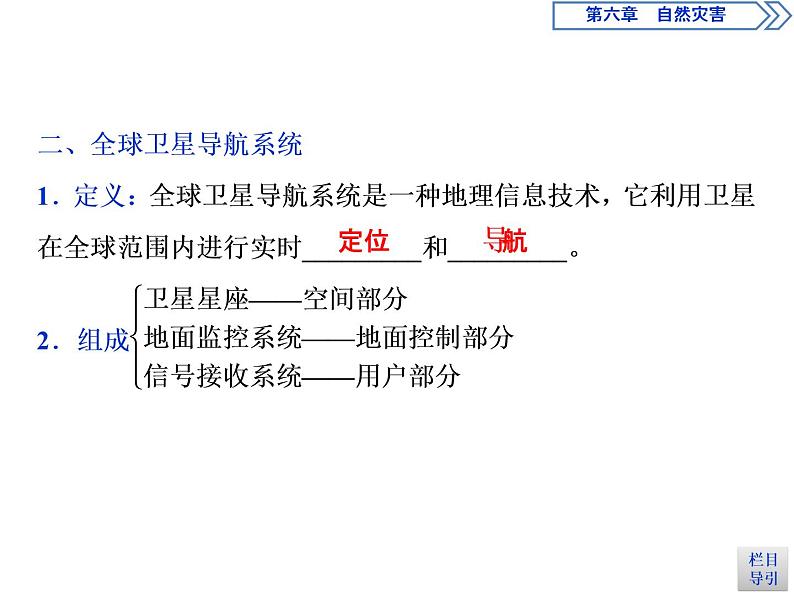 新教材高中地理必修一4 第四节　地理信息技术在防灾减灾中的应用课件PPT05