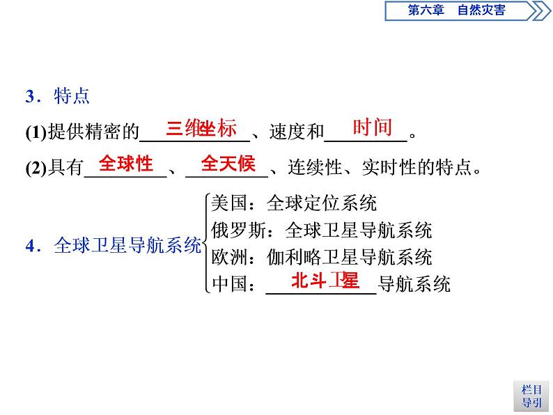 新教材高中地理必修一4 第四节　地理信息技术在防灾减灾中的应用课件PPT06