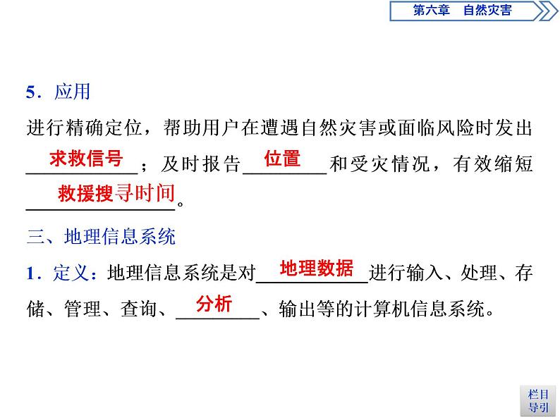 新教材高中地理必修一4 第四节　地理信息技术在防灾减灾中的应用课件PPT07