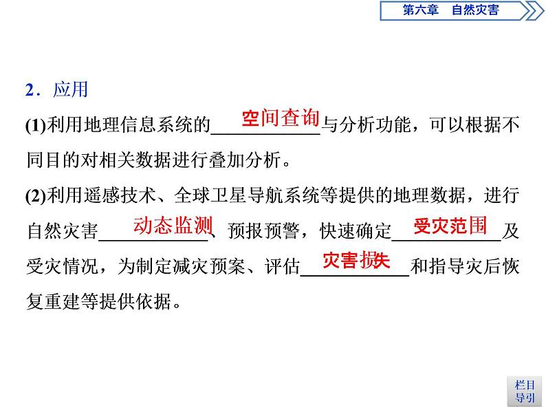 新教材高中地理必修一4 第四节　地理信息技术在防灾减灾中的应用课件PPT08