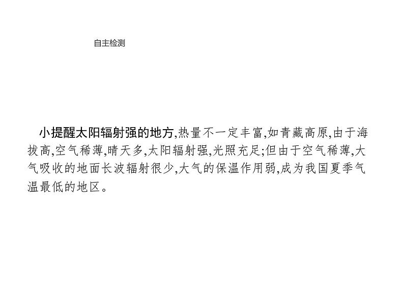 新教材高中地理必修一第一章　第二节　太阳对地球的影响 课件（33张PPT）04