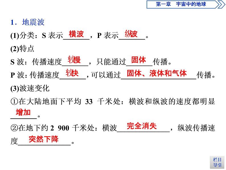 新教材高中地理必修一4 第四节　地球的圈层结构课件PPT04