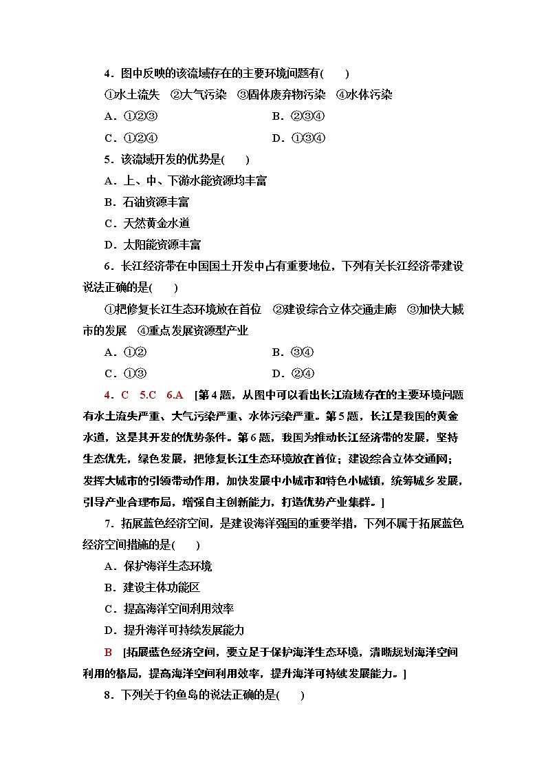 人教版（2019）高中地理必修二课时分层作业14　中国国家发展战略举例 练习02