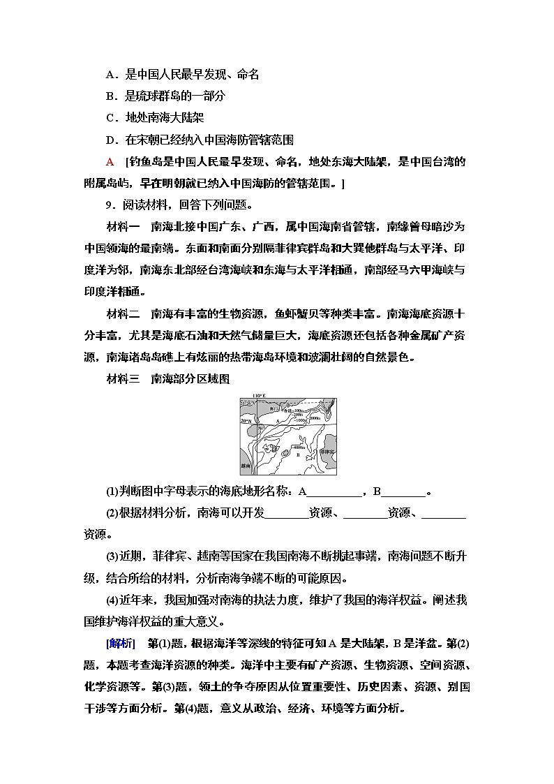 人教版（2019）高中地理必修二课时分层作业14　中国国家发展战略举例 练习03
