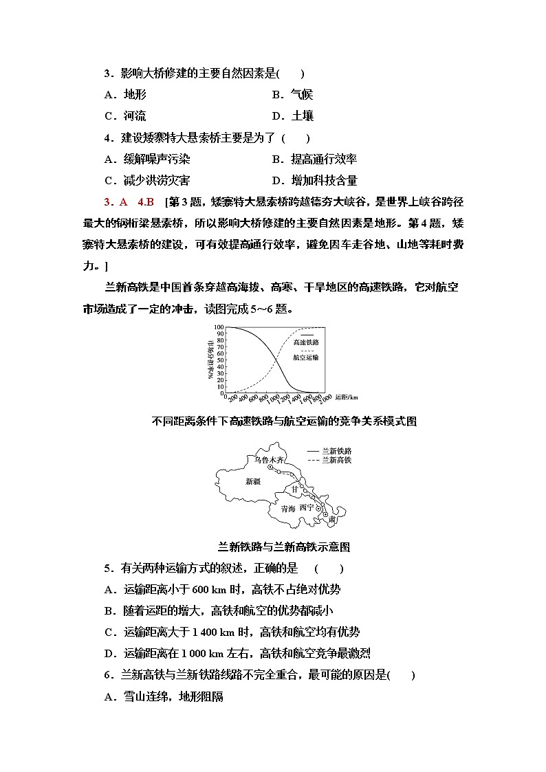 人教版（2019）高中地理必修二课时分层作业10　区域发展对交通运输布局的影响第2页