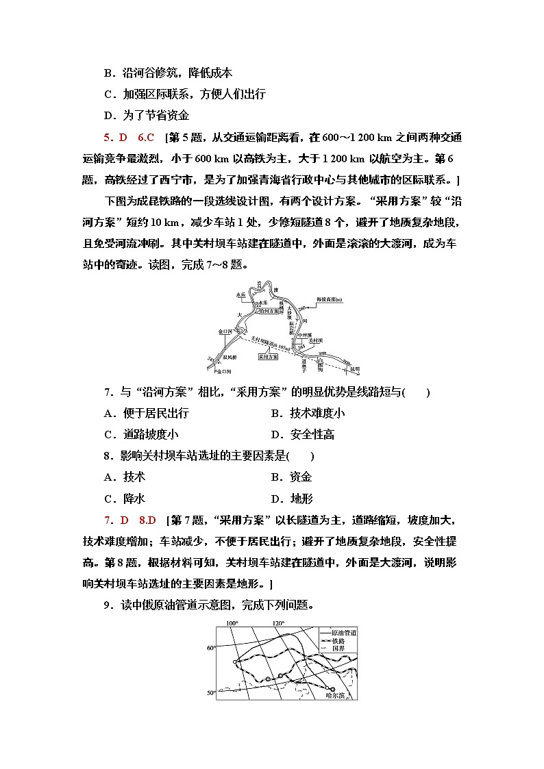 人教版（2019）高中地理必修二课时分层作业10　区域发展对交通运输布局的影响第3页
