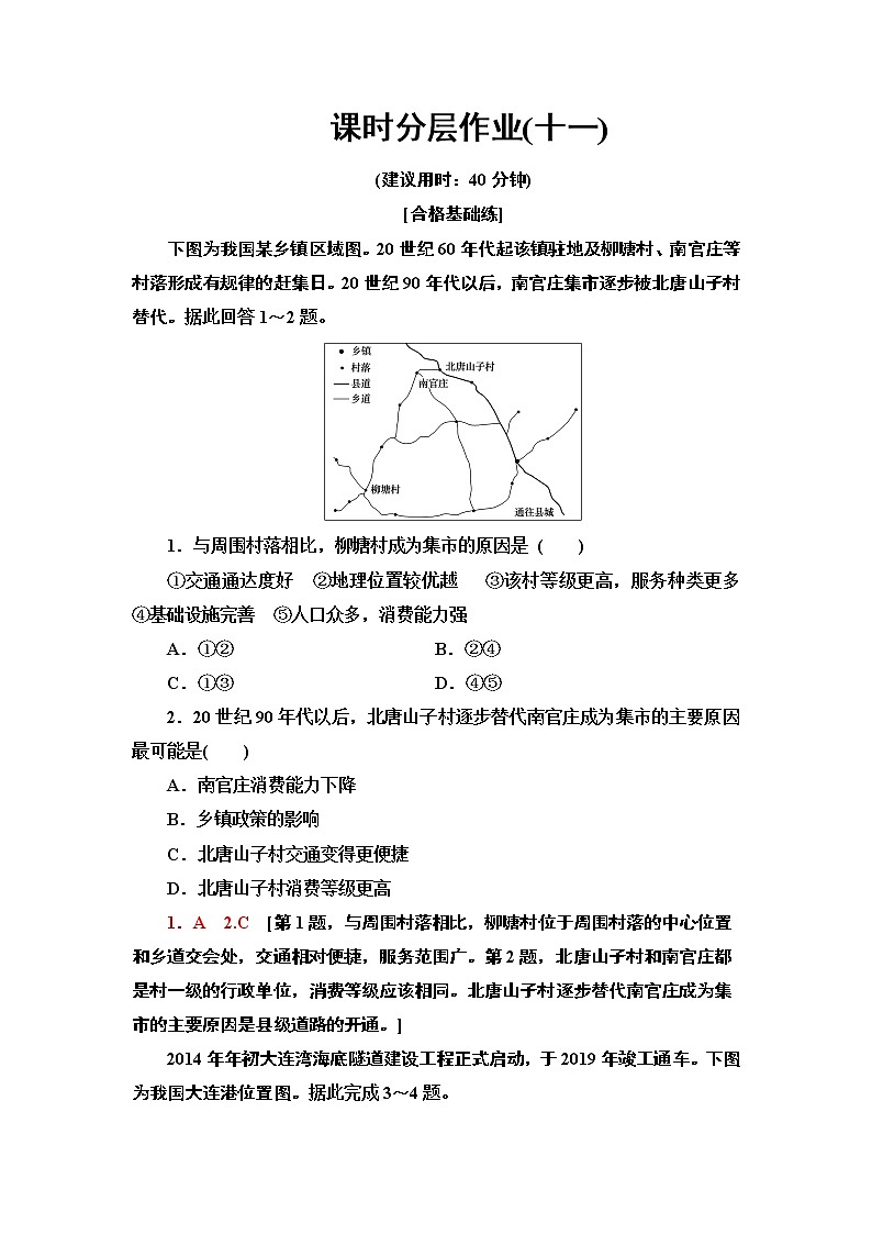 人教版（2019）高中地理必修二课时分层作业11　交通运输布局对区域发展的影响 练习01