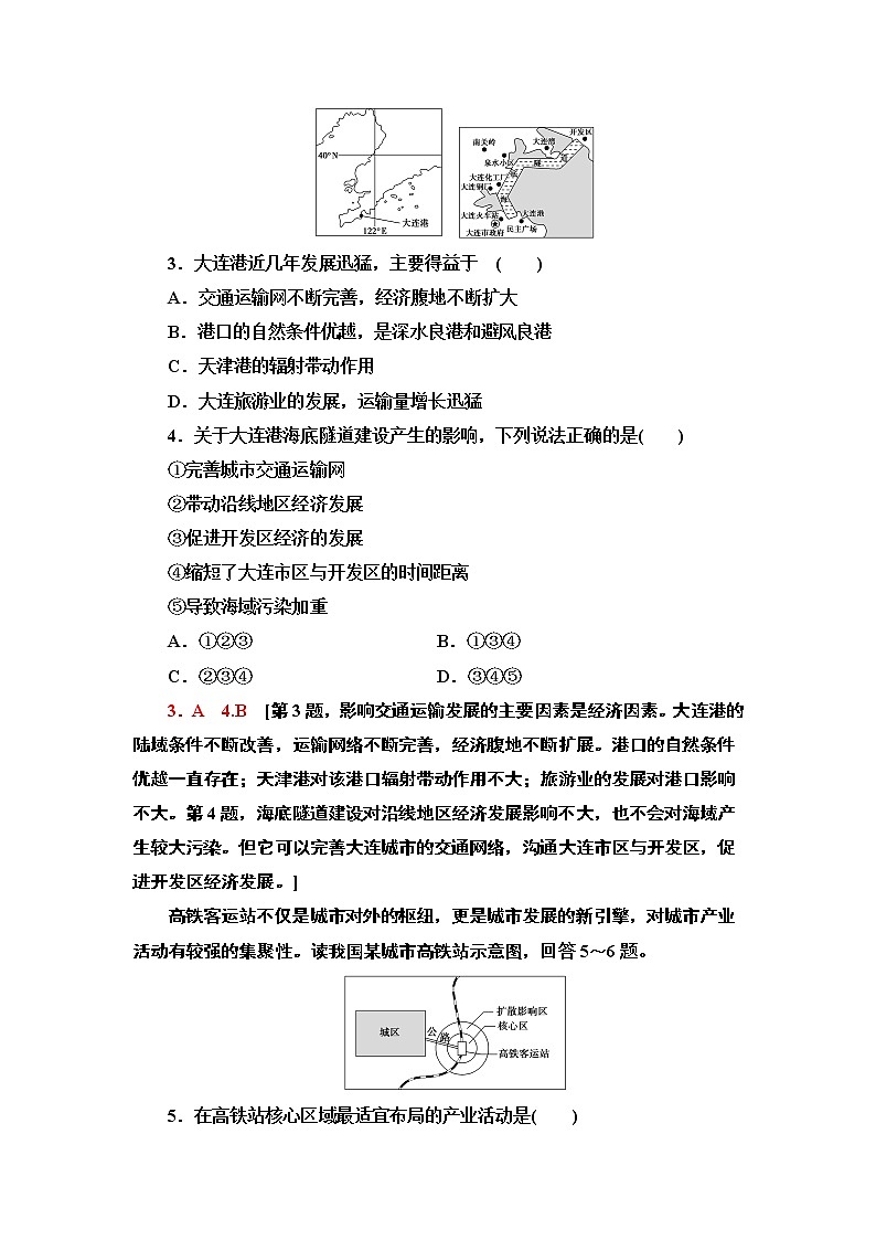人教版（2019）高中地理必修二课时分层作业11　交通运输布局对区域发展的影响 练习02