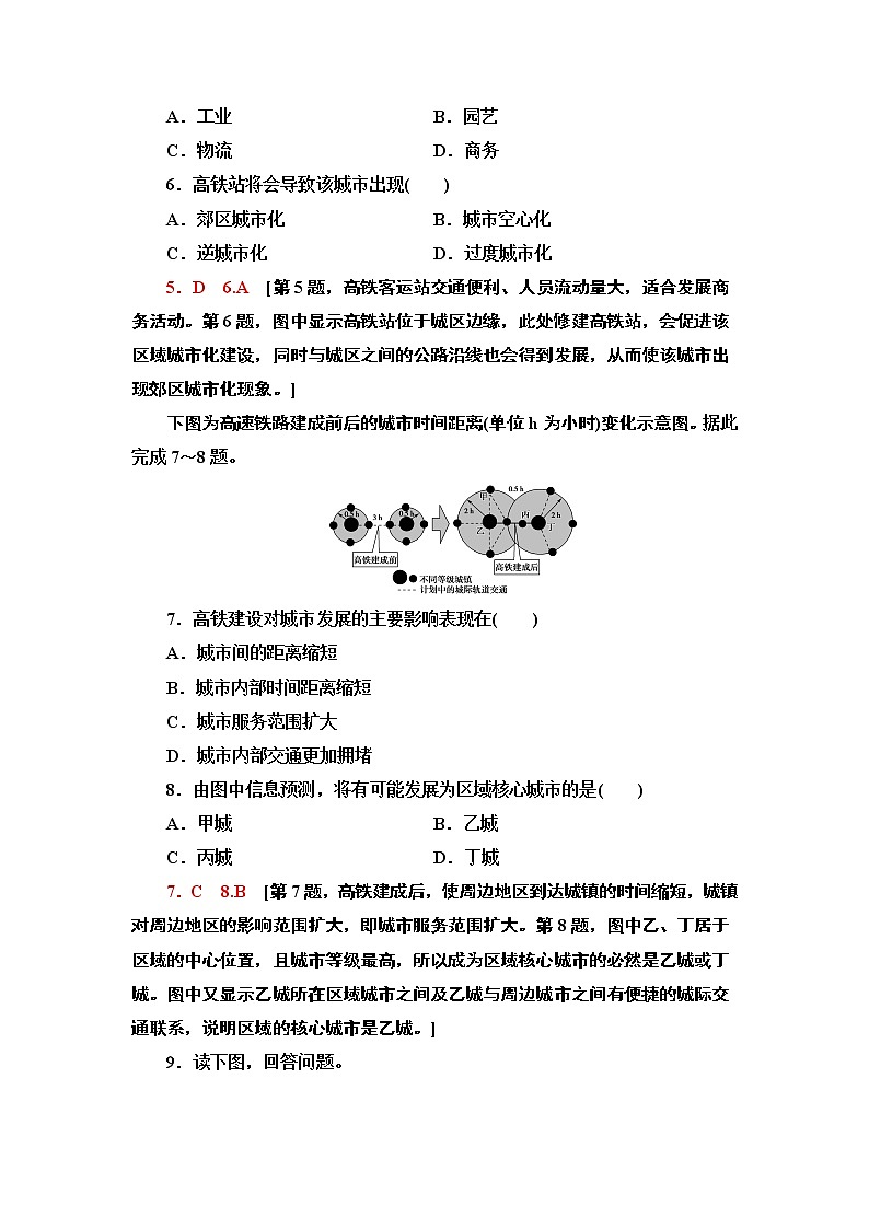 人教版（2019）高中地理必修二课时分层作业11　交通运输布局对区域发展的影响 练习03