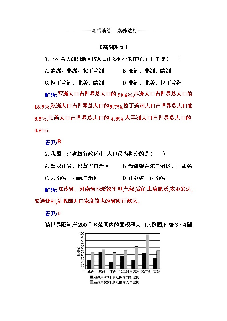 人教版（2019）高中地理必修二第一章第一节　人口分布练习题01