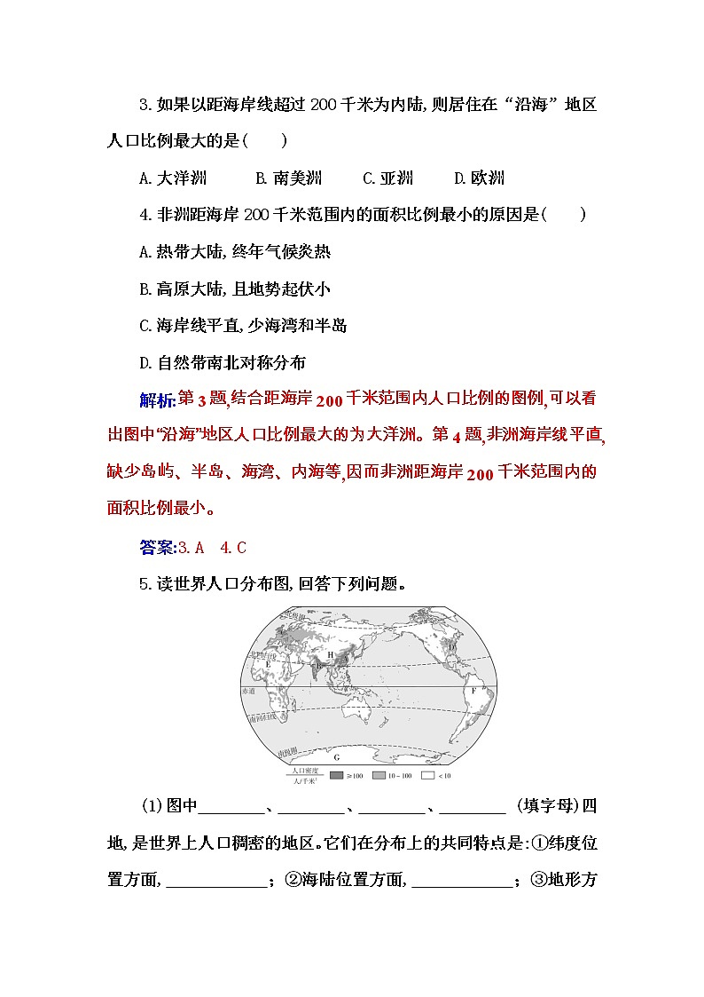 人教版（2019）高中地理必修二第一章第一节　人口分布练习题02