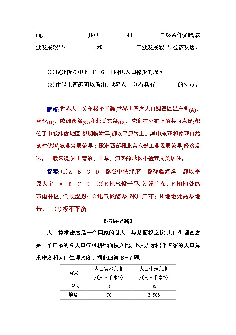 人教版（2019）高中地理必修二第一章第一节　人口分布练习题03