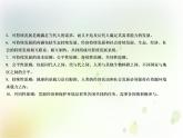 人教版（2019）高中地理必修二第五章第二节 走向人地协调——可持续发展 教学课件(共21张ppt)