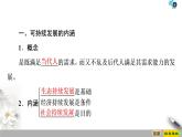 人教版（2019）高中地理必修二第5章 第2节　走向人地协调——可持续发展课件PPT