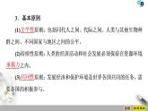 人教版（2019）高中地理必修二第5章 第2节　走向人地协调——可持续发展课件PPT