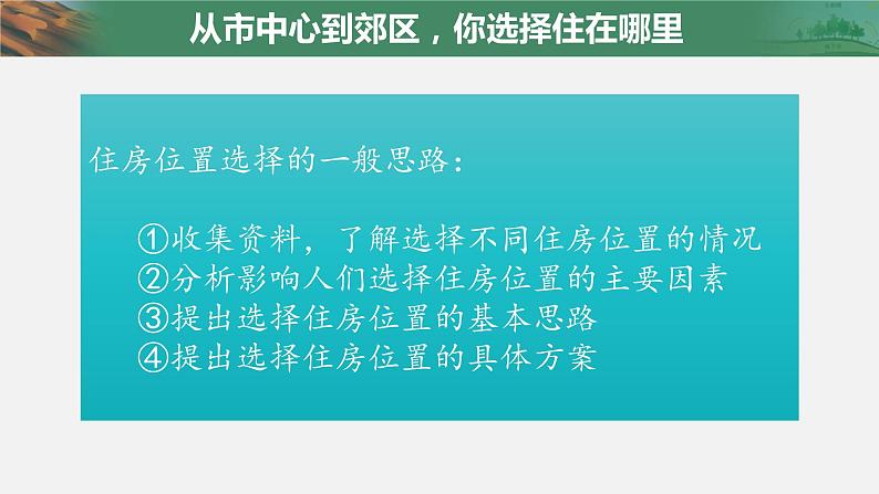 人教版（2019）高中地理必修二第二章 问题研究：从市中心到郊区，你选择住在哪里 课件（13张PPT）第3页