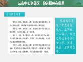 人教版（2019）高中地理必修二第二章 問(wèn)題研究：從市中心到郊區(qū)，你選擇住在哪里 課件（13張PPT）