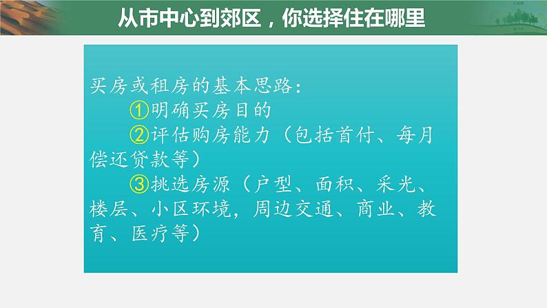 人教版（2019）高中地理必修二第二章 问题研究：从市中心到郊区，你选择住在哪里 课件（13张PPT）第6页