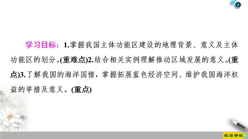 人教版（2019）高中地理必修二第5章 第3节　中国国家发展战略举例课件PPT第2页