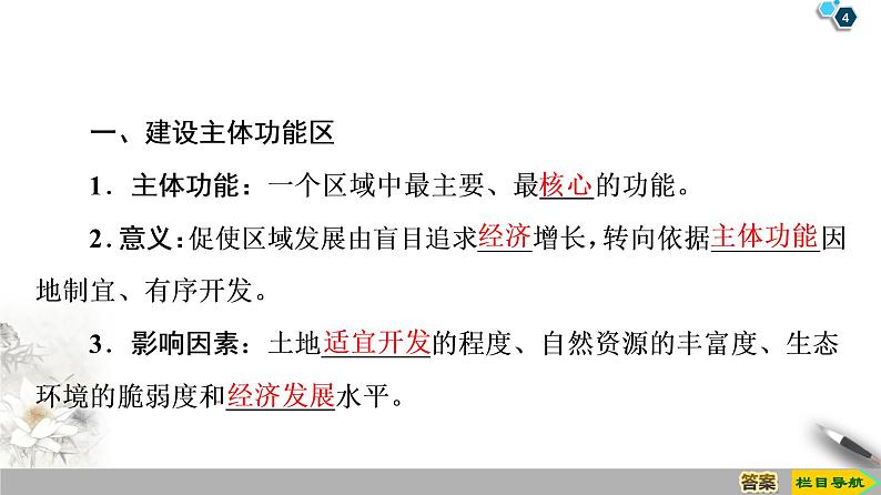 人教版（2019）高中地理必修二第5章 第3节　中国国家发展战略举例课件PPT第4页