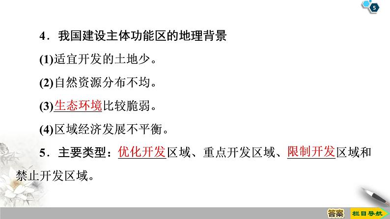 人教版（2019）高中地理必修二第5章 第3节　中国国家发展战略举例课件PPT第5页