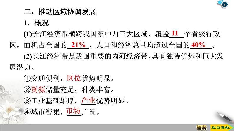 人教版（2019）高中地理必修二第5章 第3节　中国国家发展战略举例课件PPT第6页