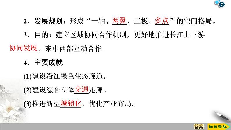 人教版（2019）高中地理必修二第5章 第3节　中国国家发展战略举例课件PPT第7页