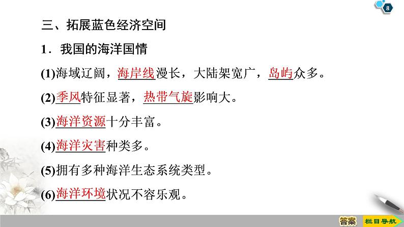 人教版（2019）高中地理必修二第5章 第3节　中国国家发展战略举例课件PPT第8页