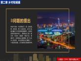 從市中心到郊區(qū),你選擇住在哪里PPT課件免費(fèi)下載
