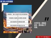 從市中心到郊區(qū),你選擇住在哪里PPT課件免費(fèi)下載