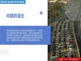 人教版（2019）高中地理必修二第四章 问题研究 城市交通如何疏堵 课件（13张PPT）