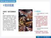 人教版（2019）高中地理必修二第四章 問題研究 城市交通如何疏堵 課件（13張PPT）