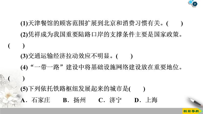 人教版（2019）高中地理必修二第4章 第2节　交通运输布局对区域发展的影响课件PPT第7页