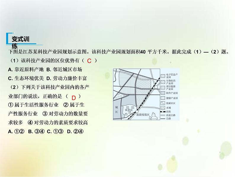 人教版（2019）高中地理必修二第三章第三节 服务业区位因素及其变化 教学课件(共14张ppt)第6页