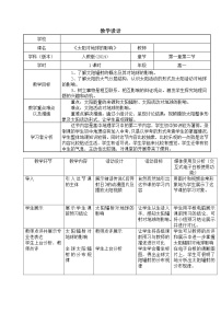 人教版 (2019)必修 第一册第二节 太阳对地球的影响表格教学设计