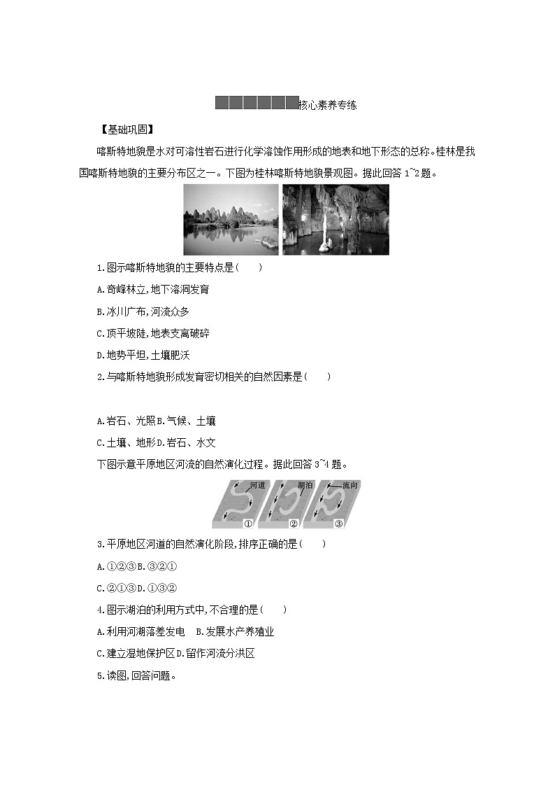 地理人教版（2019）必修一第四章地貌1常见地貌类型学案103