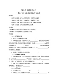 地理必修 第一册第二节 大气受热过程和大气运动学案及答案