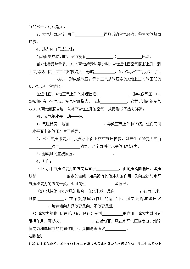 地理人教版（2019）必修一2.2 大气受热过程和大气运动（学案）02