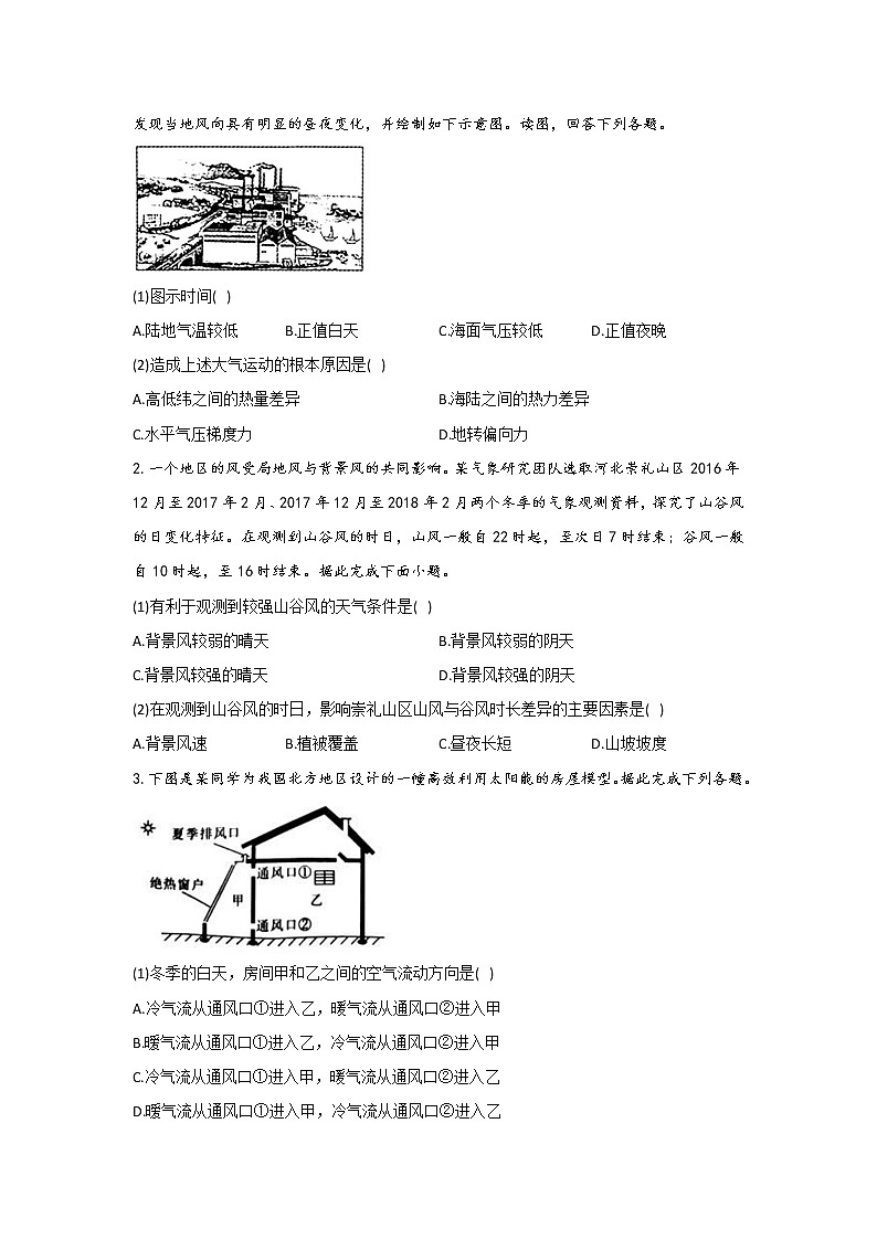 地理人教版（2019）必修一2.2 大气受热过程和大气运动（学案）03
