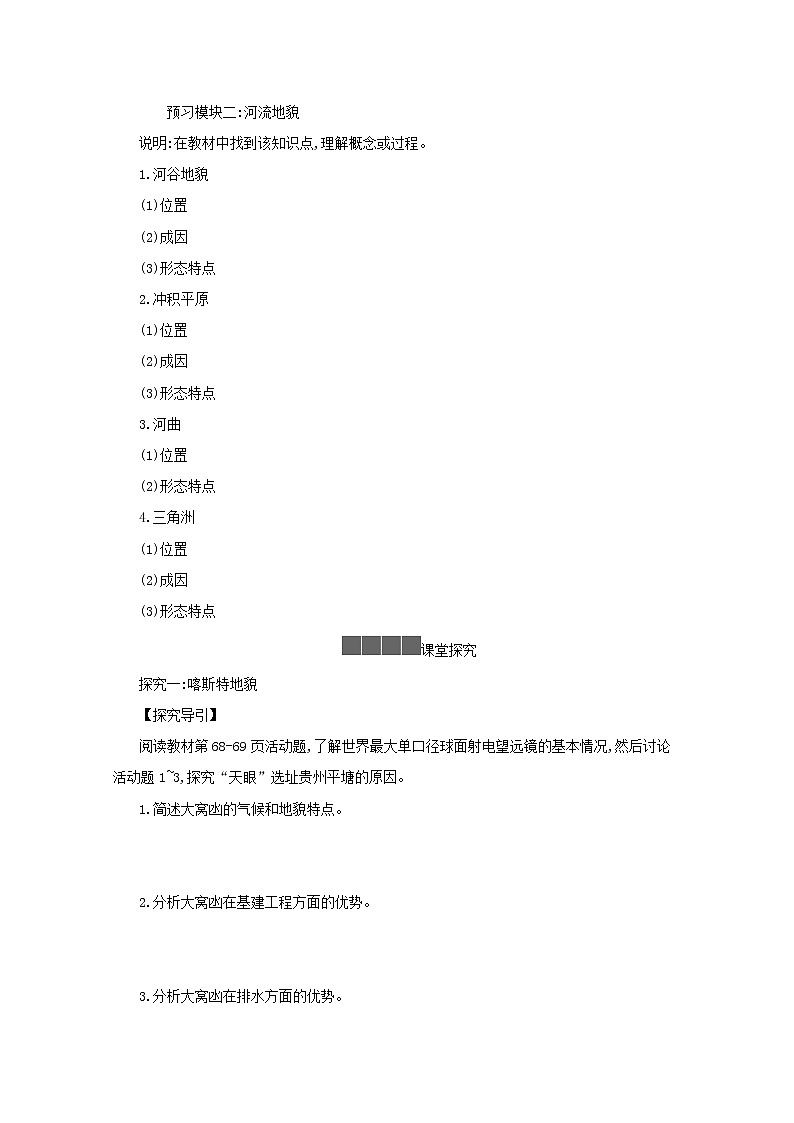 地理人教版（2019）必修一第四章地貌1常见地貌类型学案2第2页