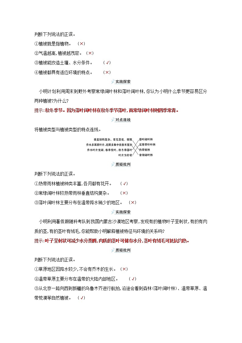 地理人教版（2019）必修一第五章植被与土壤第一节植被学案新人教版必修103
