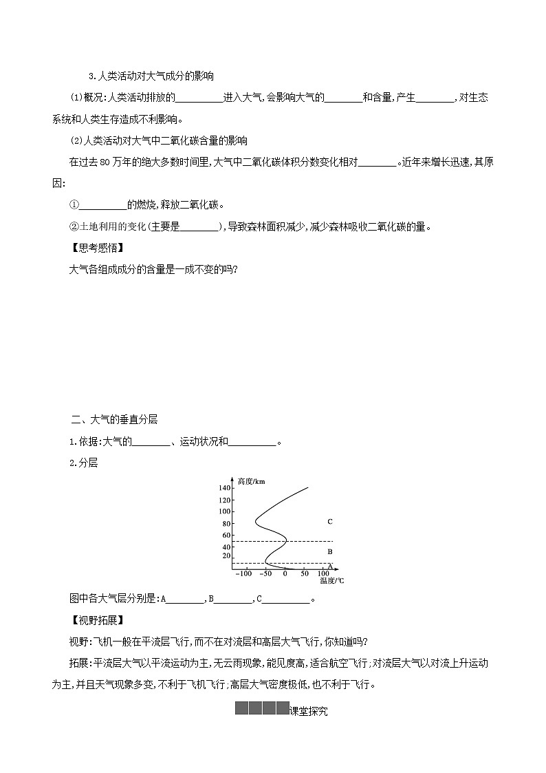 地理人教版（2019）必修一2.1 大气的组成和垂直分层 学案02