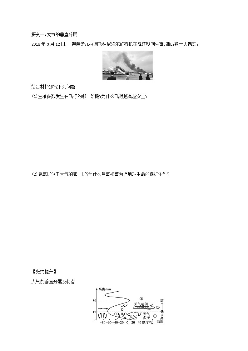 地理人教版（2019）必修一2.1 大气的组成和垂直分层 学案03