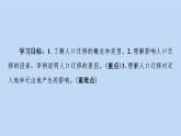 湘教版（2019）高中地理必修二第1章人口与地理环境第2节人口迁移课件湘教版必修第二册