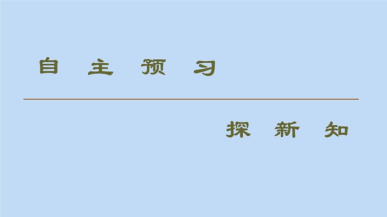 湘教版（2019）高中地理必修二第1章人口与地理环境第2节人口迁移课件湘教版必修第二册第3页