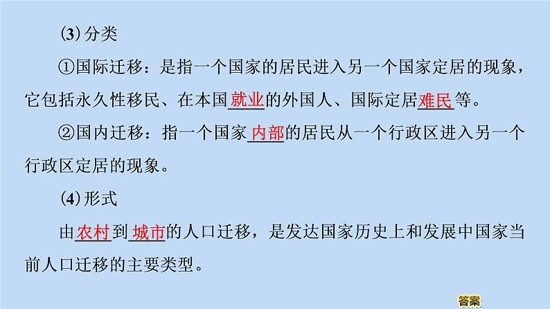 湘教版（2019）高中地理必修二第1章人口与地理环境第2节人口迁移课件湘教版必修第二册第6页