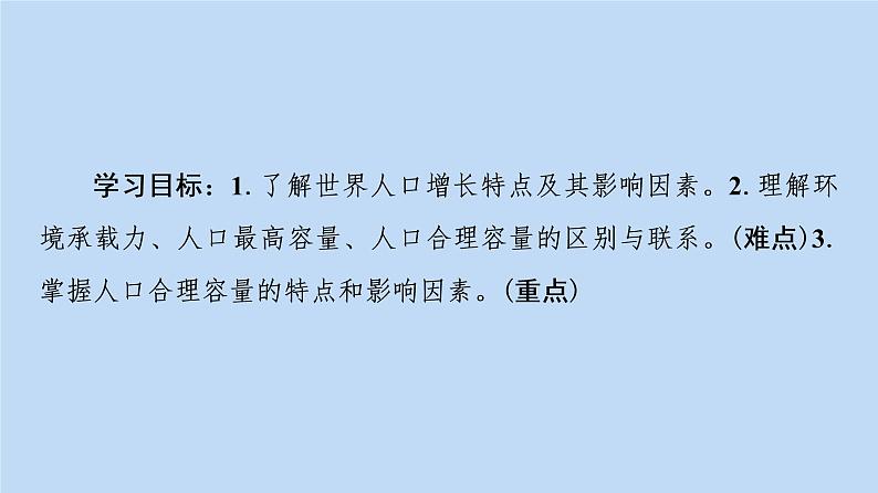 湘教版（2019）高中地理必修二第1章人口与地理环境第3节人口容量课件湘教版必修第二册第2页